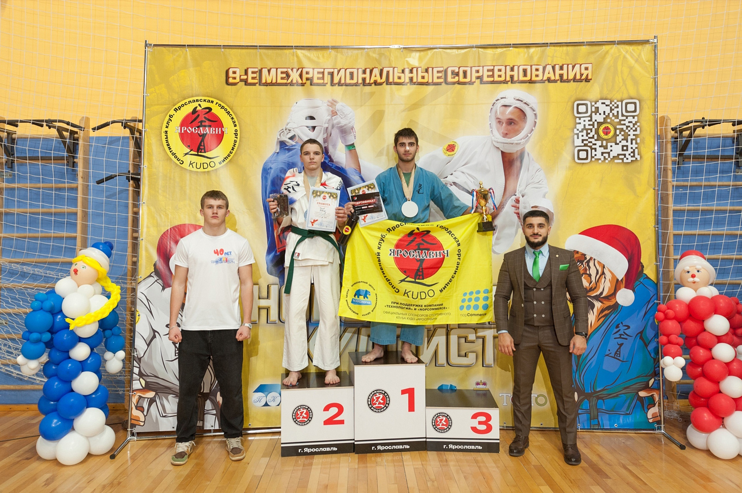 22 декабря в г. Ярославль состоялись 9-е межрегиональные соревнования по кудо «Новогодний Кудоист» на призы Спортивного клуба «Кудо Ярославич» при поддержке ООО «Компания Технология».!