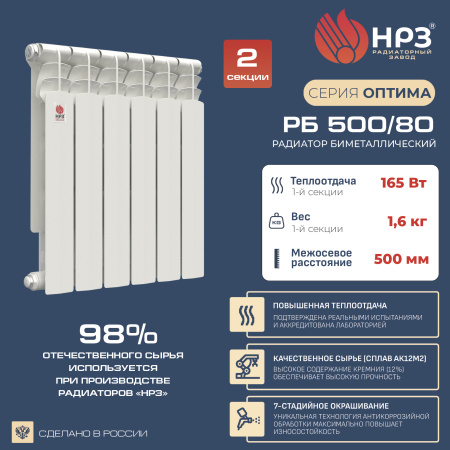 НРЗ Радиатор биметаллический 500/80 02сек ОПТИМА 330 Вт